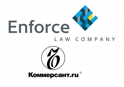 Enforce Law Company отмечена в ежегодном рейтинге юридических компаний и лучших юристов «Лидеры рынка юридических услуг-2021»