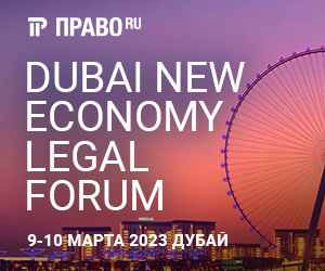 DUBAI NEW ECONOMY LEGAL FORUM'23